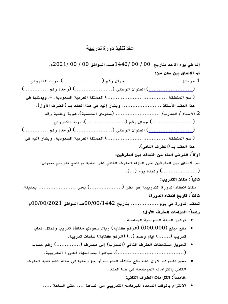 نموذج عقد تدريب | PDF