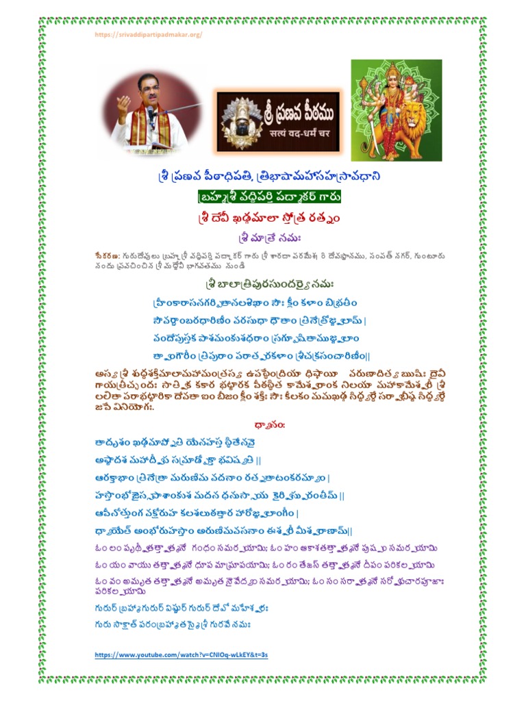 sri-devi-khadgamala-stotram-pdf