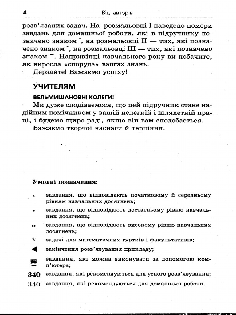 Matematyka 6klas Merzljak 2014 | PDF