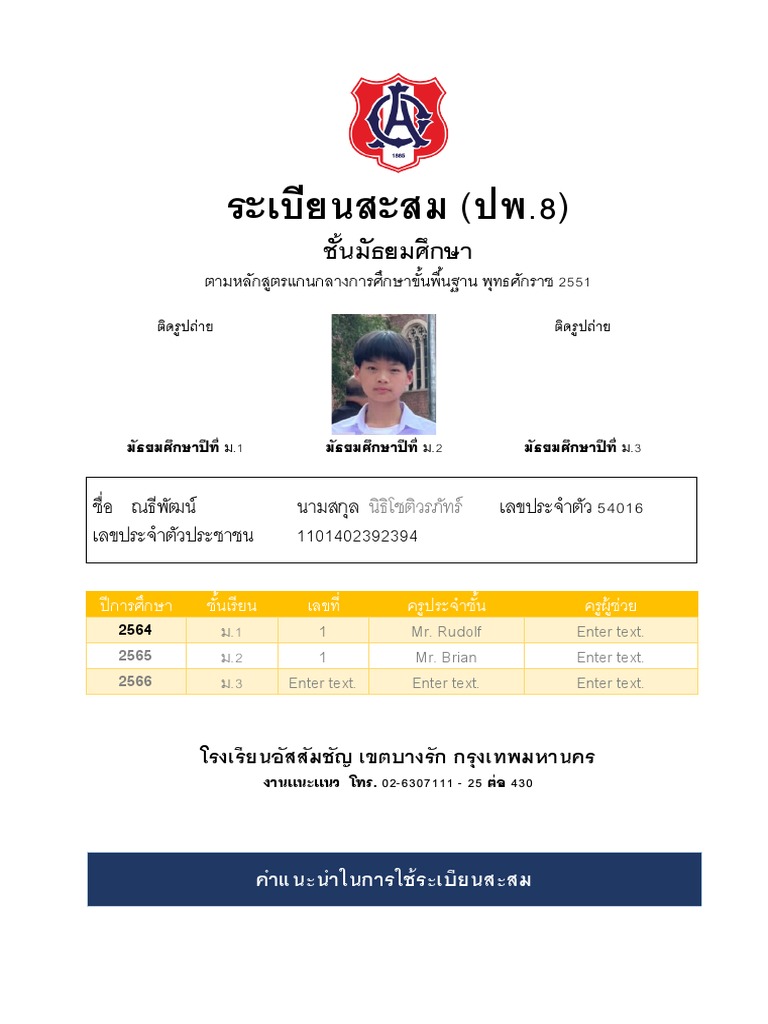 ฟอร์มสำหรับพิมพ์ ปพ8 | PDF