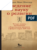 Vvedenie V Nauku o Religii Chetyre Lektcii 1870 G