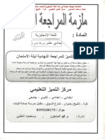 امتحانات مجابة حادي عشر فصل ثاني م.محمد المدهون5