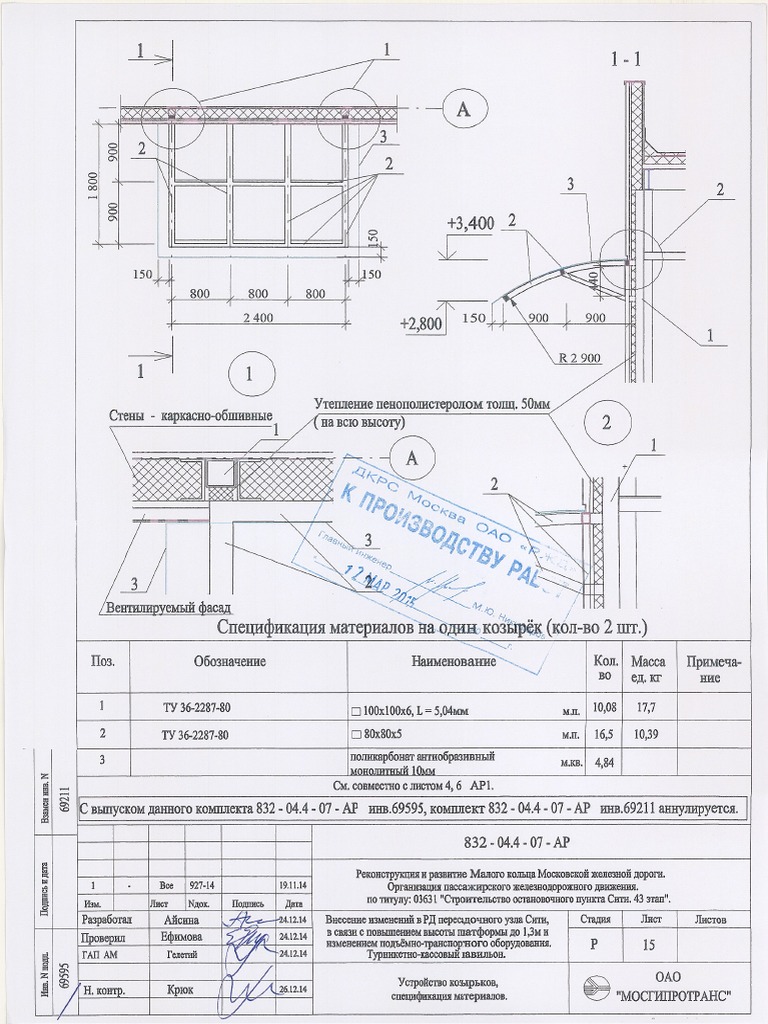 07-АР, лист 15, Козырьки | PDF