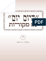 היום יום י