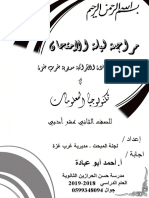 مراجعة ليلة الامتحان لمبحث التكنولوجيا للصف الثاني عشر أدبي محلول