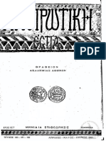 (Σπαχήδες) Ηπειρωτική Εστία Τευχ. 180-181-182. 1967