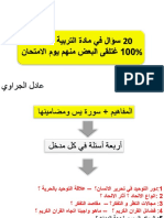 و الاجوبة اسئلة التربية الاسلامية