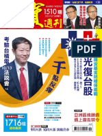 萬寶週刊 20221007 (第1510期) 國安基金防線保衛戰 十月光復台股千點反彈