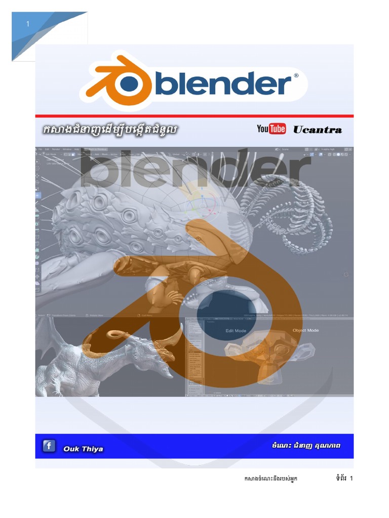 សៀវភៅមេរៀន Blender 2.9 | PDF