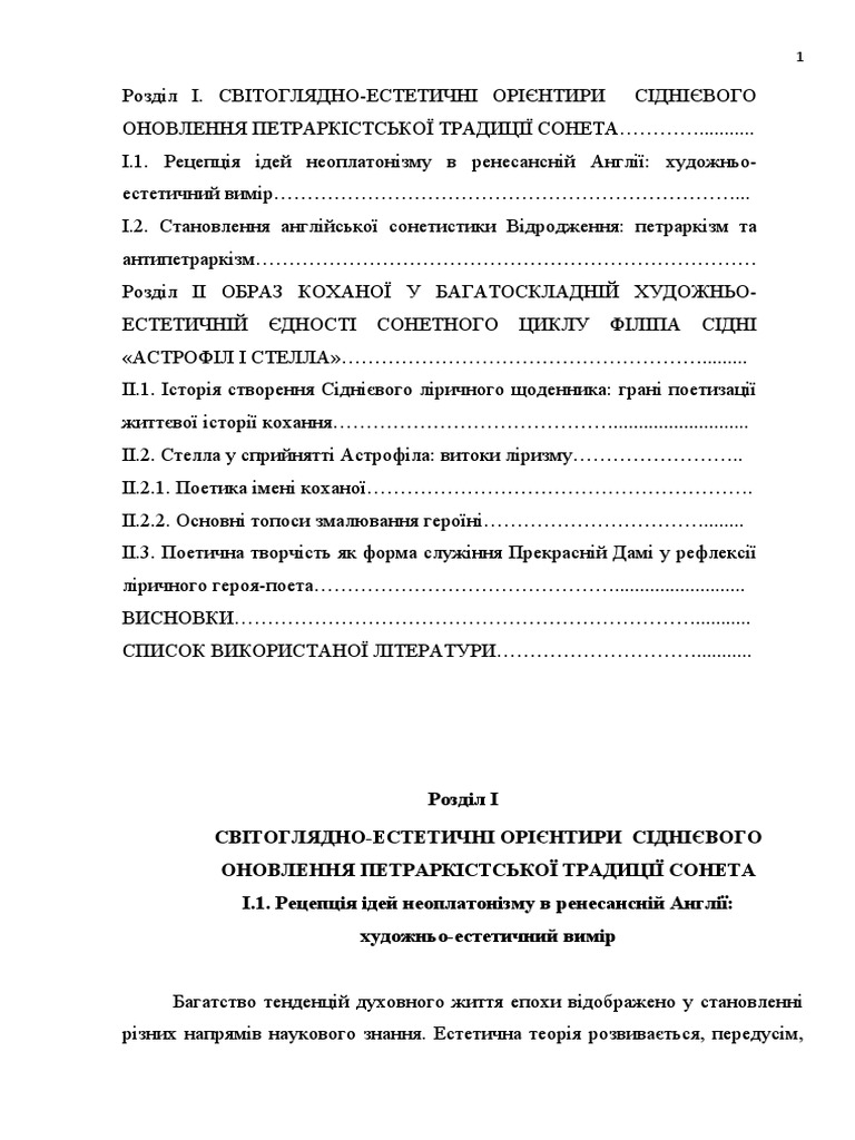 Диплом (Чернетка) | PDF