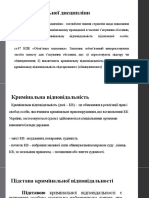 Обставини, що виключають кримінальну відповідальність особи