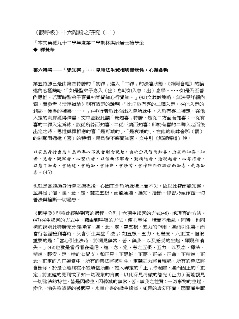 釋覺華 觀呼吸 2 | PDF