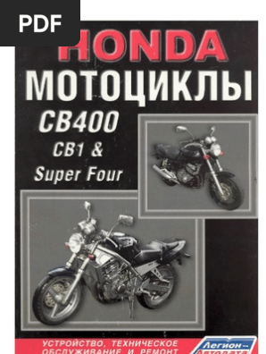 Honda CB400 Service Repair Manual RUS by Mosue | PDF