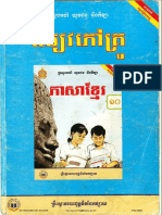 ភាសាខ្មែរ ថ្នាក់ទី ១០ livre du professeur khmer classe 10e