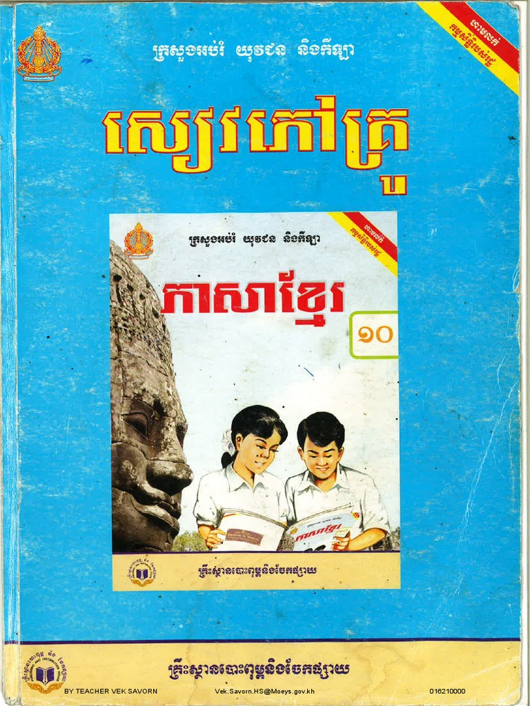 Manuel de Khmer main image 0
