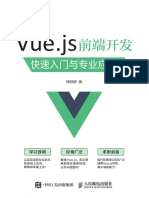 Vue.js 前端开发 快速入门与专业应用 ,陈陆扬 ,P196 ,2017.1 8元 Sample
