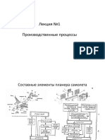 Лекция №1