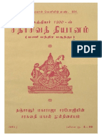 TVA BOK 0024406 அகத்தியர் 1200 ல் சதாசிவத் தியானம்
