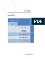 نسخة من تقرير عن القياسات البدنية والمشروع