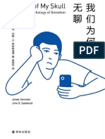 《我们为何无聊》詹姆斯 - 丹克特 & 约翰 - D.伊斯特伍德【文字版 - PDF电子书 - 下载】