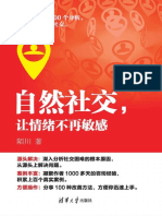 《自然社交，让情绪不再敏感》陌川【文字版_PDF电子书_下载】