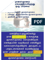 ஞானஸ்நானம்