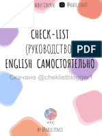 English Самостоятельно