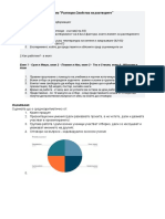 Проект"Разтвори