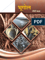9th STD Geaography Textbook PDF Hindi Medium