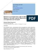 Понятие метанарратива в философии Жана-Франсуа Лиотара_  кризис Просвещения и альтернатива постмодерна