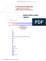 Learn Malayalam through Tamil (தமிழ் மூலம் மலையாளம் கற்கலாம்)