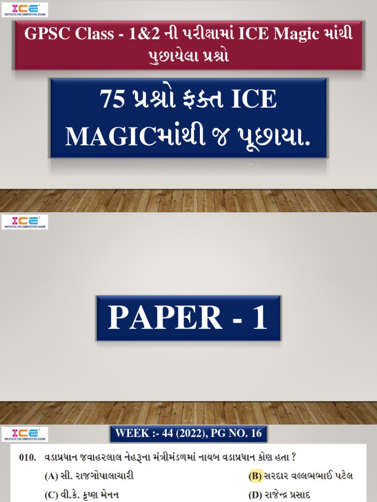 GPSC Class 1&2 | PDF