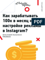 100к в месяц на рекламе в Instagram