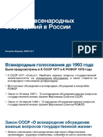 институт всенародных обсуждений в России