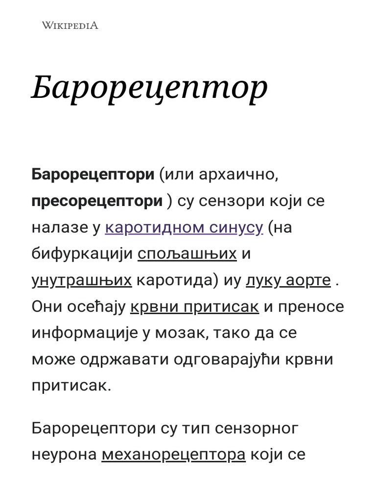 Барорецептор - Википедија | PDF