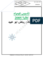 دوسية تأسيس كيمياء 2005 رياض ابو عبيد