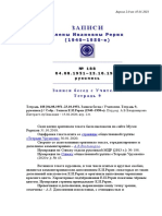 Тетр. 188 (43) -публ., 04.08.1951-23.10.1951. Тетрадь 9, рукопись (-3577-108) (вер. 2.0, 01.03.2020 VAV)