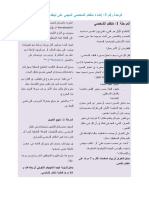 إنشاء ملفكم الشخصي المهني على لينكد إن كتيب الباحث عن عمل