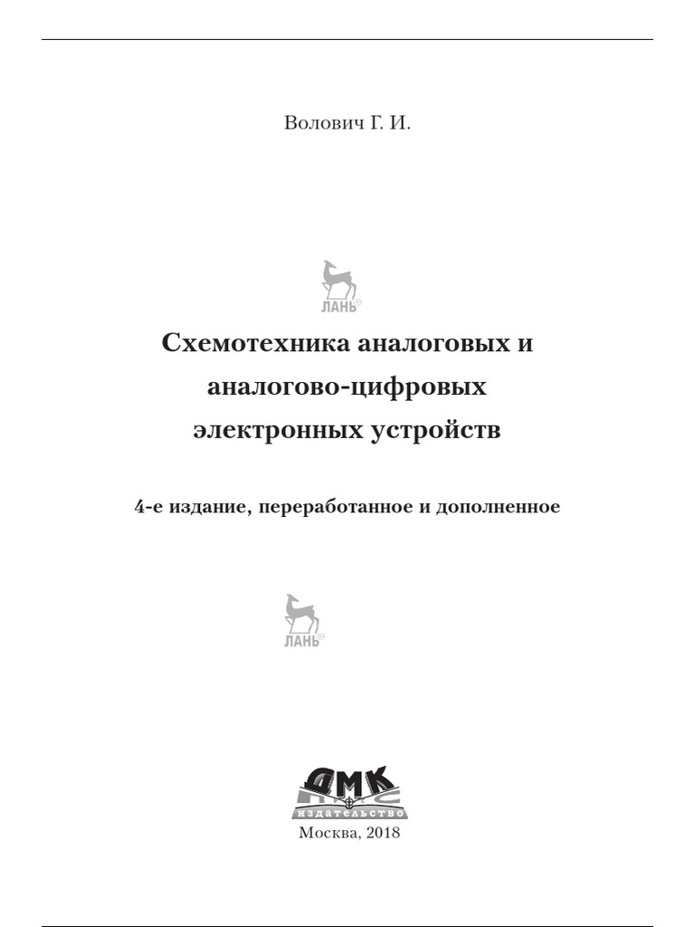 Схемотехника | PDF