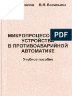 МП Устройства в Противоаварийной Автоматике (2016)