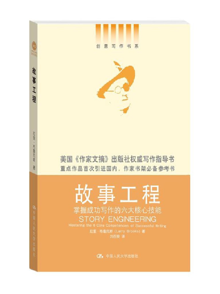 故事工程| PDF