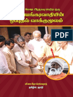 நரேந்திர மோடியின் ஆதரவு பெற்ற ஒரு