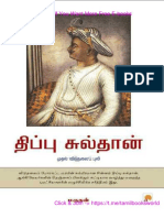 மருதன் திப்பு சுல்தான்