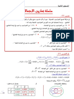 سلسلة تمارين الاحتمالات للسنة الثانية