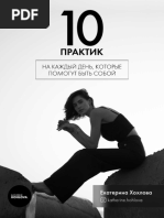 10_практик