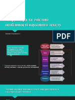 Структура наукового тексту