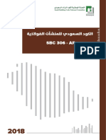 306 الكود السعودي للمنشآت الفولاذية