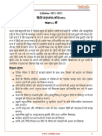 CBSE Class 10 Hindi B Syllabus For Term 1 & 2 2022-23 PDF Download