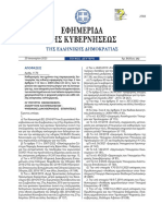 Καθορισμός του χρόνου της παραγωγικής λειτουργίας της ειδικής εφαρμογής της παρ. 5 του άρθρου 115 του ν. 5007/2022 (Α’ 241), των τεχνικών και οργανωτικών μέτρων για τη λειτουργία της, των απαραίτητων διαλειτουργικοτήτων, των καταστημάτων και των λαϊκών αγορών όπου χρησιμοποιείται η ψηφιακή κάρτα και κάθε άλλης αναγκαίας λεπτομέρειας.