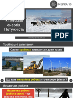 Урок 29 Механічна Робота. Кінетична Енергія. Потужність